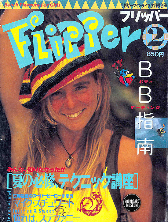 Front-Cover-Japan-Flipper's-mag-#2-1993